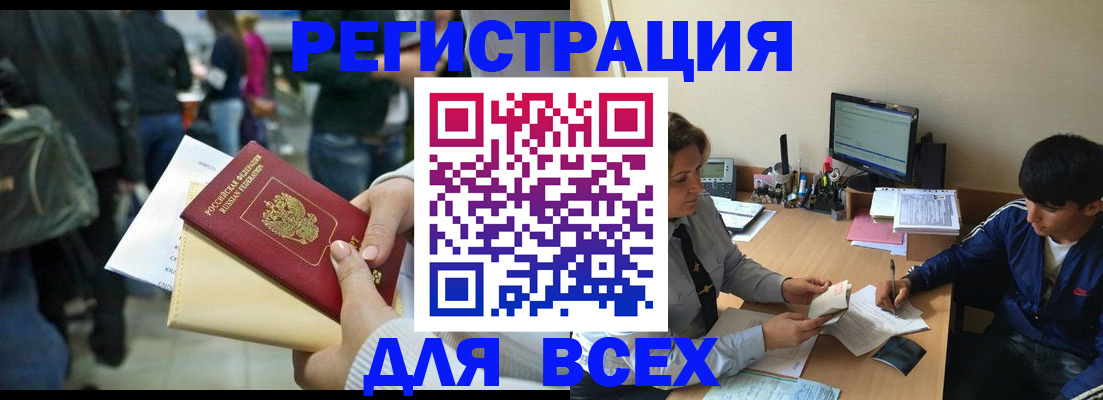 прописка для военкомата в Орске