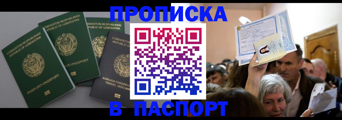 временная регистрация 2025 в Орске